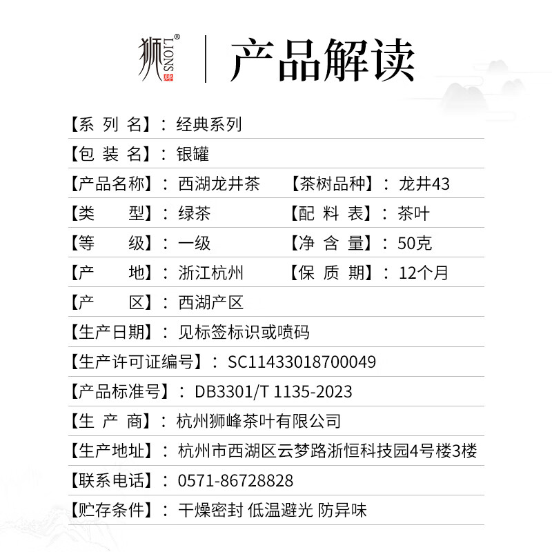  狮牌 明前龙井 西湖龙井茶