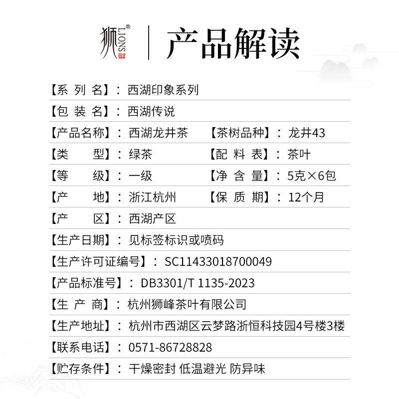  狮牌 明前新茶 龙井绿茶 小泡袋 盒