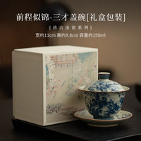  灵沐 仿古汝窑系列 三才盖碗 礼盒包装
