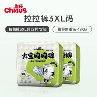 雀氏 加大码大宝吨吨拉拉裤3XL-6XL儿童大号训练裤 2包/件