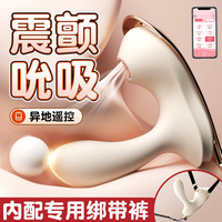  MizzZee/谜姬 遥控 穿戴式跳蛋 吮吸穿戴式跳蛋【入体款】