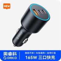 奥睿科 165W车载充电器typec超级快充点烟器转换一拖三
