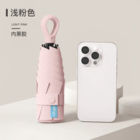 印象城 晴雨两用迷你雨伞 黑胶防晒伞轻便小巧胶囊伞5折6骨手动学生折叠伞 粉色