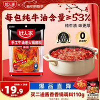 好人家 手工牛油老火锅底料 400g