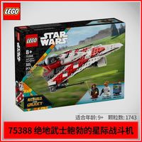百亿补贴：乐高 星球大战 75388 鲍勃星际战斗机拼搭玩具
