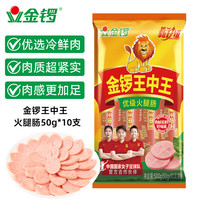  JL/金锣 速食即食 火腿肠