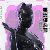  ROANYER/媛野 全包裹 仿乳胶硅胶头套面具