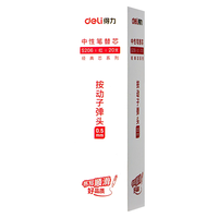  deli/得力 速干 中性笔芯