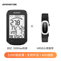  iGPSPORT/迹驰 无线智能 自行车码表 BSC100Max码表+心率胸带