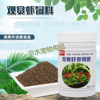  新宠之康 高蛋白 虾饲料 喂食器 40厘米喂食器(含食盘)