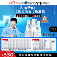 理肤泉 B5面膜PRO 15片套装（赠27片 到手共42片）