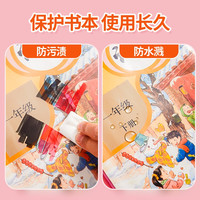 六品堂 防水 小书皮套+姓名贴