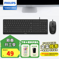 飞利浦 颜值担当丨MK180黑色有线键鼠套装