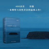  CS-BOOKY/博集天卷 文津得主熊培云作品 诗集
