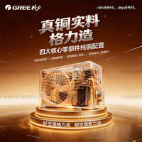 格力 KFR-26GW/(26504)FNhAc-B1 一级能效变频 大1匹 壁挂式空调