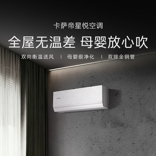 Casarte 卡萨帝 星悦系列 CAS3531F20J(81)U1 新一级能效 壁挂式空调 1.5匹