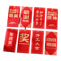  具才 创意 利是封