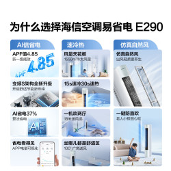 海信 KFR-50LW/E290-X1 新一级能效变频立柜式空调