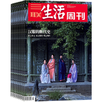 送好礼【一期一发】三联生活周刊杂志 杂志铺订阅  2026年3月起订阅 共52期 时政新闻期刊 时事评论 全年订阅