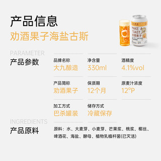  大九 芒果风味 古斯啤酒