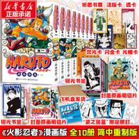 国防工业出版社 重置版 火影忍者漫画