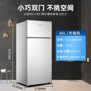 荣事达 86A158 双门小型冰箱 银色 86L