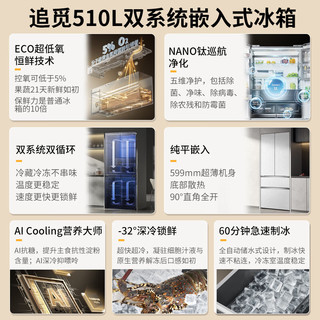 追觅 DRF500AGW1CN 钛除菌净味 白色 510L 法式多门冰箱