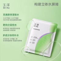 淘金币可用：玉泽 修护深层补水 面膜