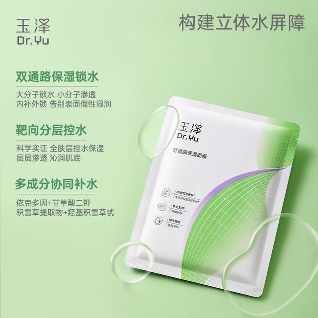 88VIP、今日必买：玉泽 修护深层补水 面膜12片