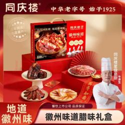 同庆楼 腊味礼盒700g 大礼包