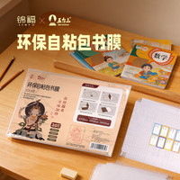 锦福 磨砂书皮30张(大10中10小10)