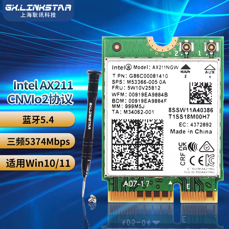  gxlinkstar WIFI6E 无线网卡