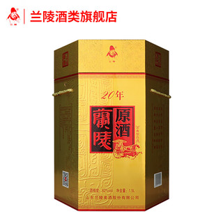  兰陵 白酒
