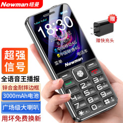 纽曼 A30 超长待机 黑色 全网通4G老人机
