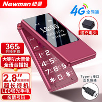 纽曼 F01 4G全网通 经典黑 翻盖老人手机