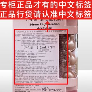  Elizabeth Arden/伊丽莎白·雅顿 精华液