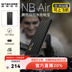 奈特科尔 超薄碳纤维充电宝 4900毫安 89克