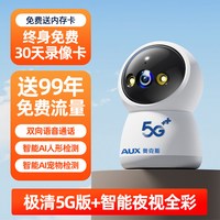 AUX/奥克斯 终身免费流量 4G摄像头