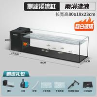  爬将军 自循环 溪流鱼缸