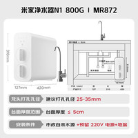 米家 800G大通量 净水器套装