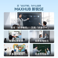 MAXHUB 触摸屏 会议平板一体机