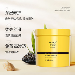  Ouliqi/欧丽琦 滋润补水 鱼子酱护发素发膜 鱼子酱护发素发膜500g*1瓶