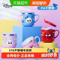 移动端：迪士尼 儿童水杯316不锈钢杯子家用防摔幼儿园宝宝喝水刻度牛奶杯