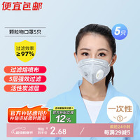 绿驰 5只呼吸阀口罩