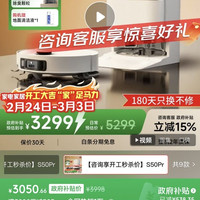 追觅 S50Pro扫地机器人扫拖吸一体全自动清洗上下水自集尘智能拖地机 S50Pro上下水