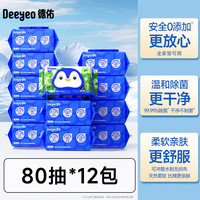 德佑 除菌 湿厕纸