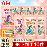 立白 大师香氛洗衣液柔顺护衣持久留香 洗衣套装10件套