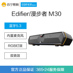 漫步者 M30 电脑音响音箱