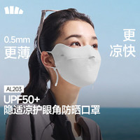 蕉下 女士防晒口罩超薄防紫外线透气骑行立体遮阳26年升级款口罩