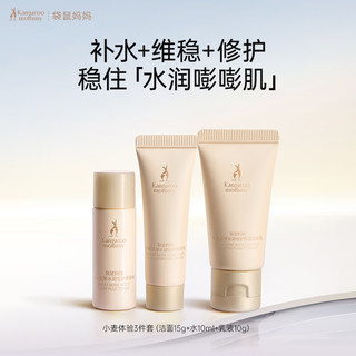  kangaroo mommy/袋鼠 保湿补水 护肤品套装+洁面乳+爽肤水+乳液